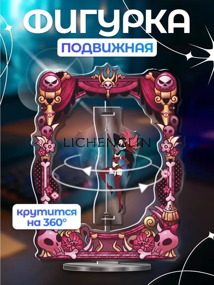 Акриловая подвижная фигурка / отель хазбин рози, акрил, для декора