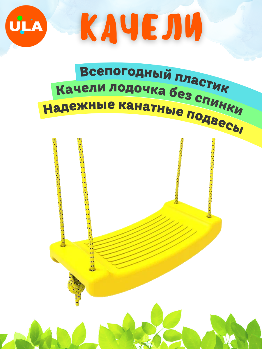 Качели лодочка Rokids