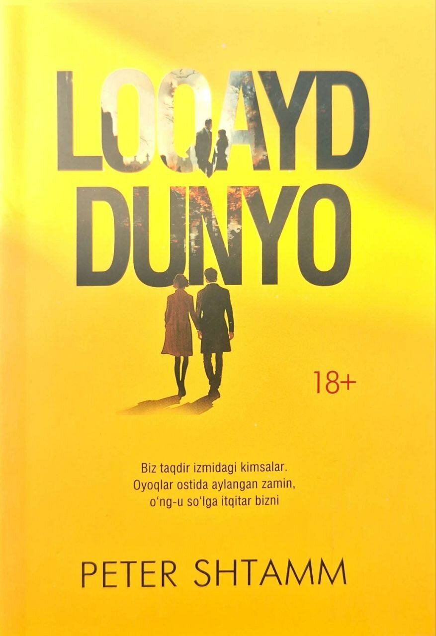 «Равнодушный мир», роман, современная швейцарская художественная литература (перевод на узбекский язык)