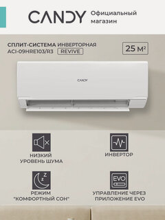 Изображение товара Сплит-система Candy R32 ACI-09HRE103, инверторная, Wi-Fi, белый