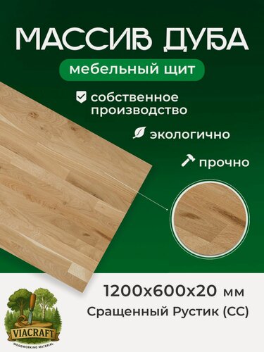 Изображение товара Мебельный дубовый щит сращенный сорт Рустик 1200*600*20 бежевый