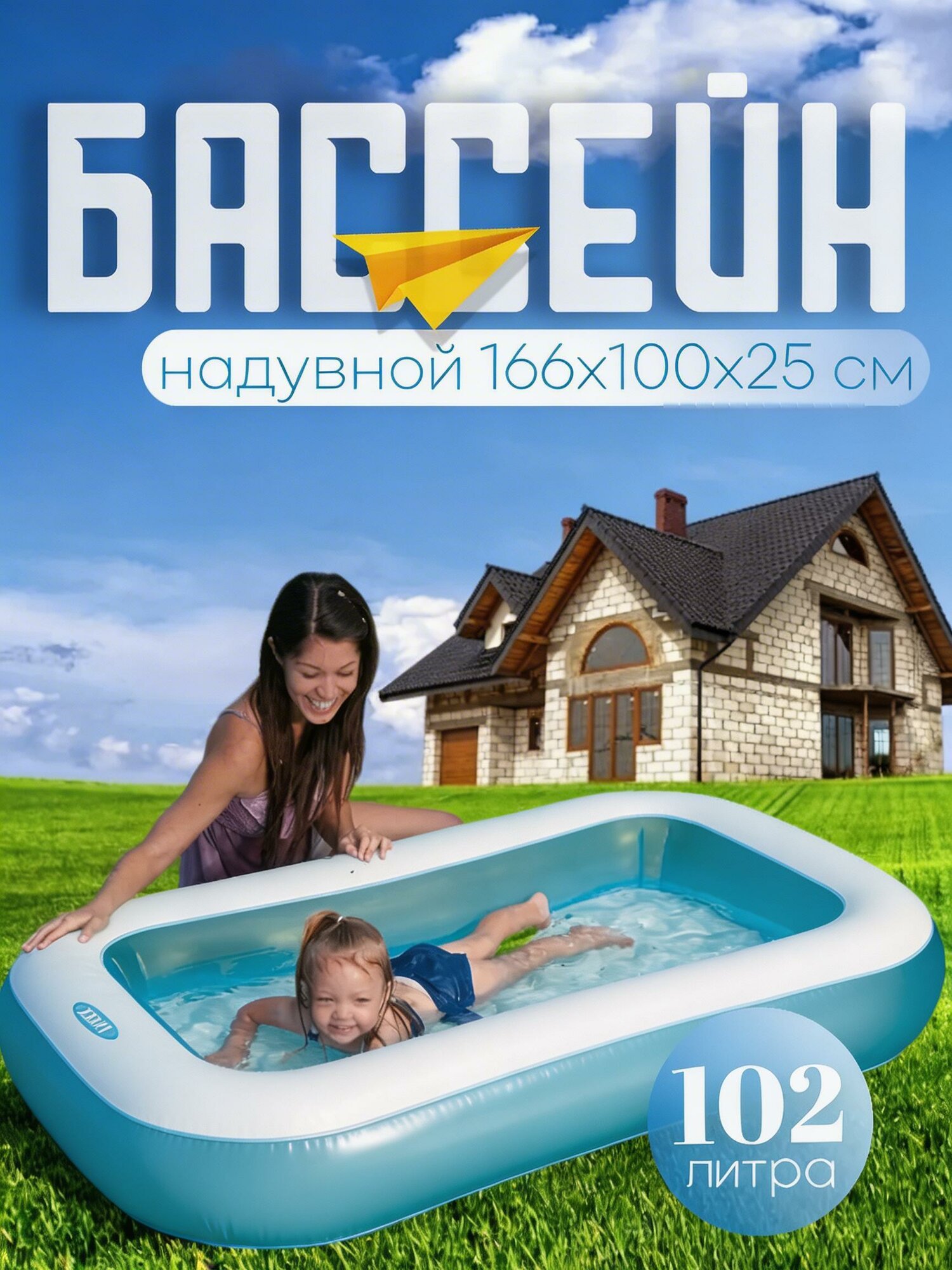 Бассейн надувной детский прямоугольный, мягкое дно, 166x100x28 см, 102 л