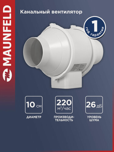 Изображение товара Вентилятор MAUNFELD MFDL10W, белый, канальный, мощность 29Вт, воздухообмен 220м³/ч