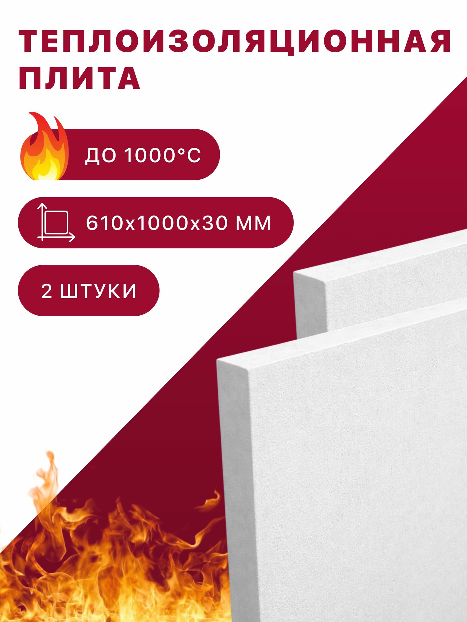 Плита огнеупорная Суперизол, 2 шт (610х1000х30 мм) силикат кальция, Плита теплоизолирующая