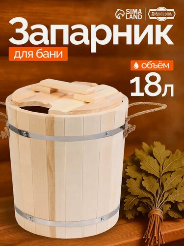 Изображение товара Запарник - ведро для бани и сауны, 18 л, липа, пластиковая вставка, с крышкой, «Добропаровъ»