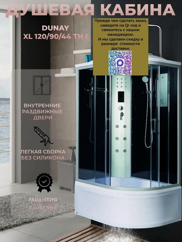 Изображение товара Душевая кабина River Dunay XL 120/90/44 TH L с крышей, ДxШxВ: 1200x900x2300 мм, высокий поддон 44 см, угол установки левосторонний