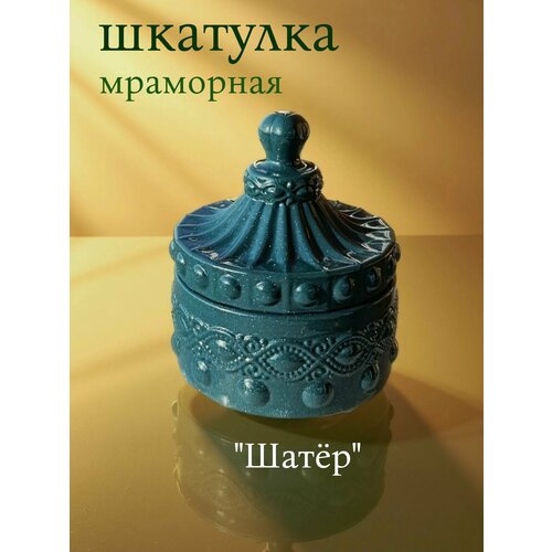 Шкатулка сувенирная 