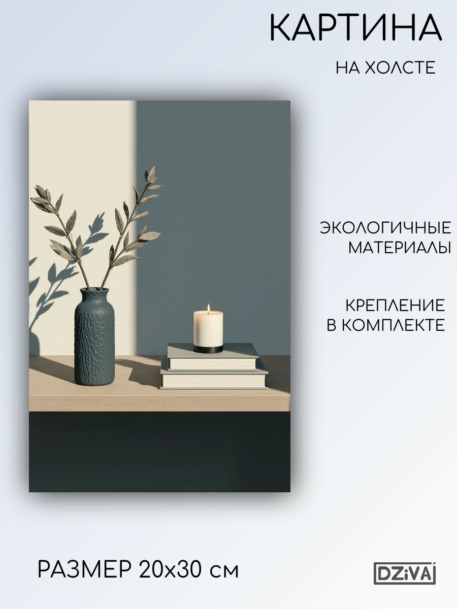 Картина на холсте "Утро в деталях" 20х30 см