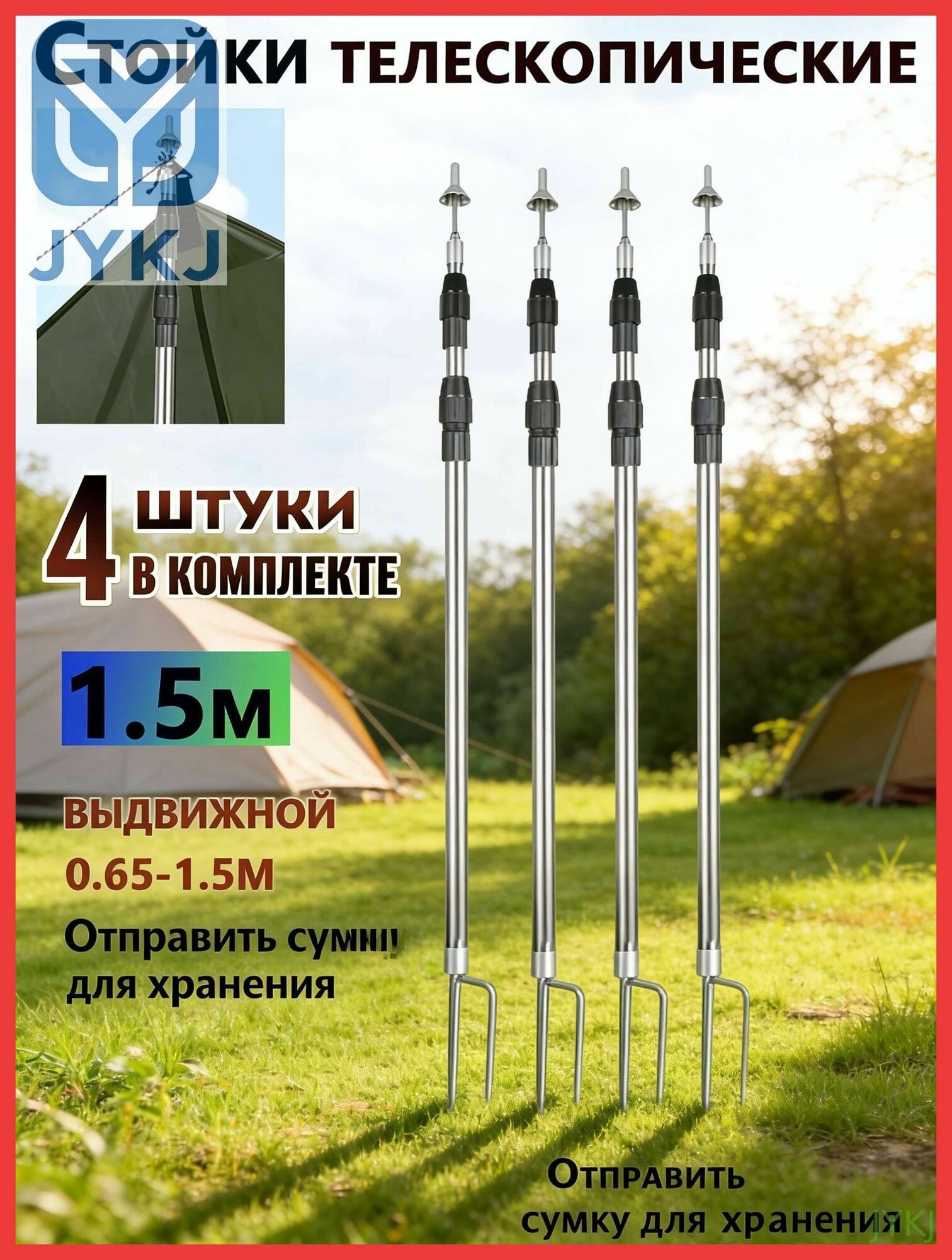 Стойка телескопическая для тента, навеса, палатки, Свободно регулируемая, алюминиевый столб, 4шт