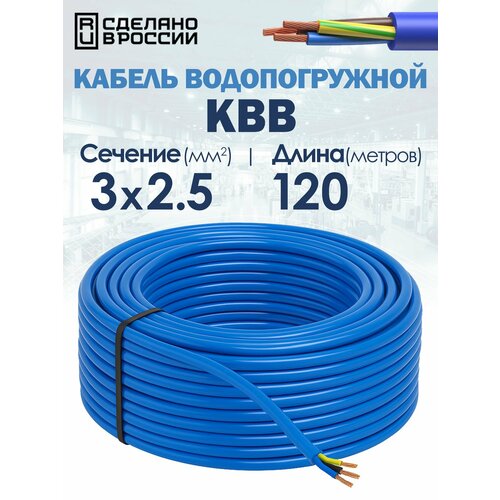 фото Кабель водопогружной квв 3х2.5 гост 120метров госнип unipump