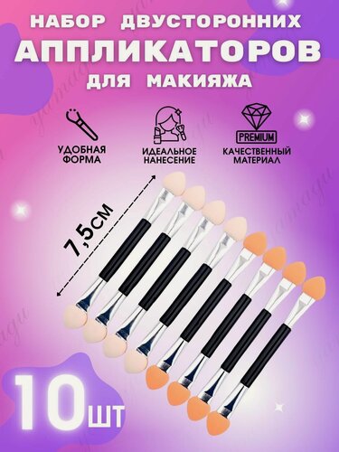 Изображение товара Аппликаторы для теней для макияжа