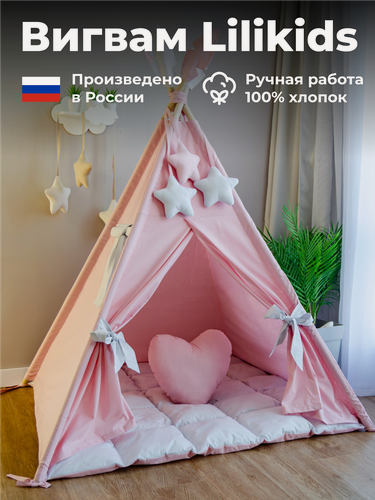 Изображение товара Вигвам детский Lilikids Пудра, розовый