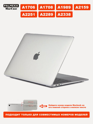 Изображение товара Чехол PALMEXX MacCase для MacBook Pro 13" (2016-2022) A1706, A1708, A1989, A2159, A2251, A2289, A2338, глянец прозрачный