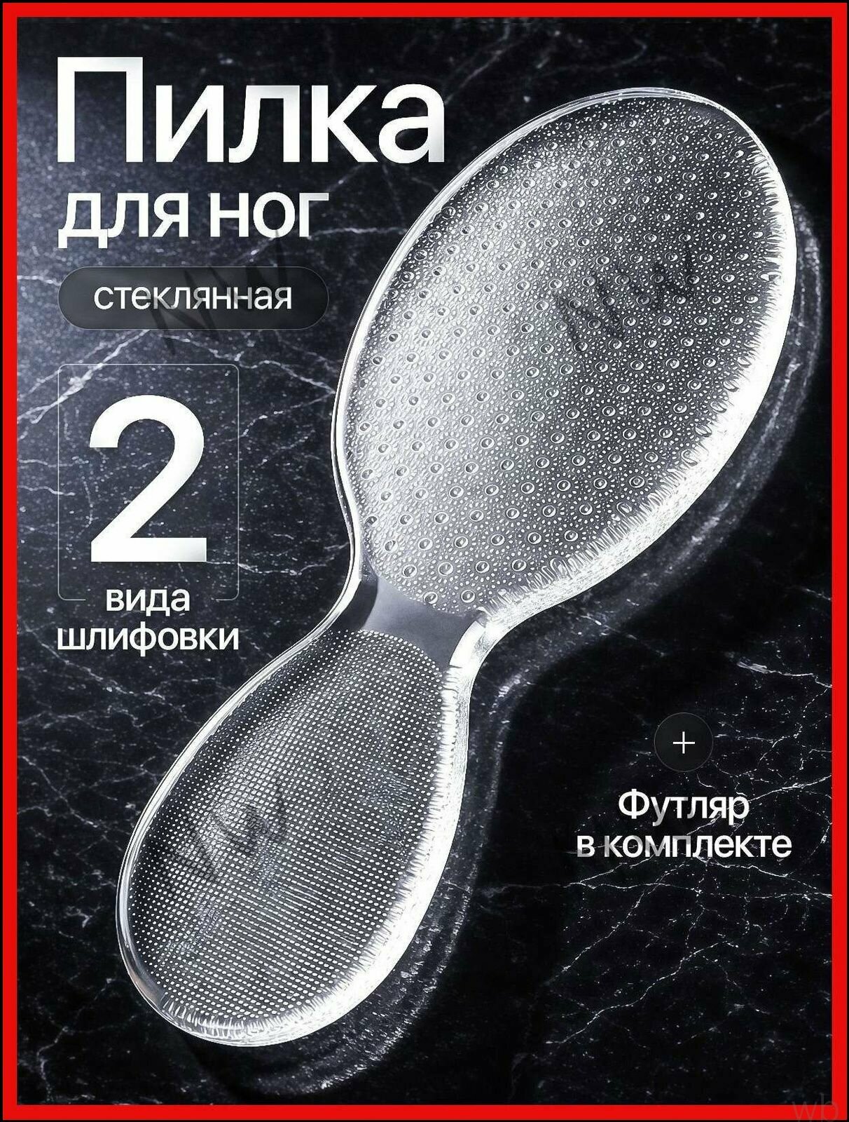 Терка педикюрная-NW