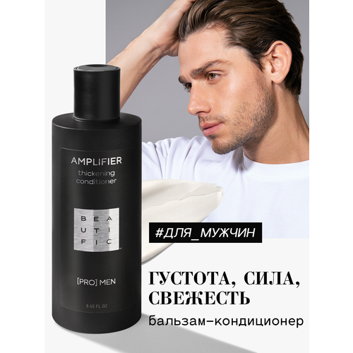 фото Beautific бальзам-кондиционер укрепляющий для мужчин pro men amplifier thickening, грин смузи, 250 мл