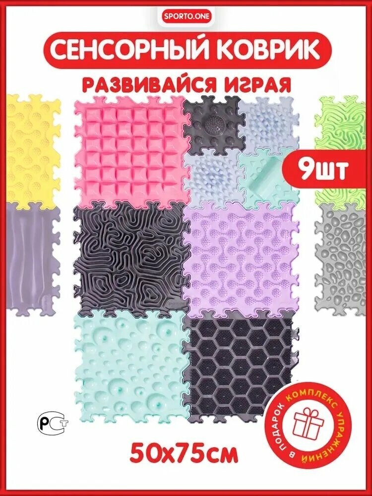 Коврик-пазл, модульные коврики-пазлы для ходьбы босиком, подвижных игр и занятий физической культурой