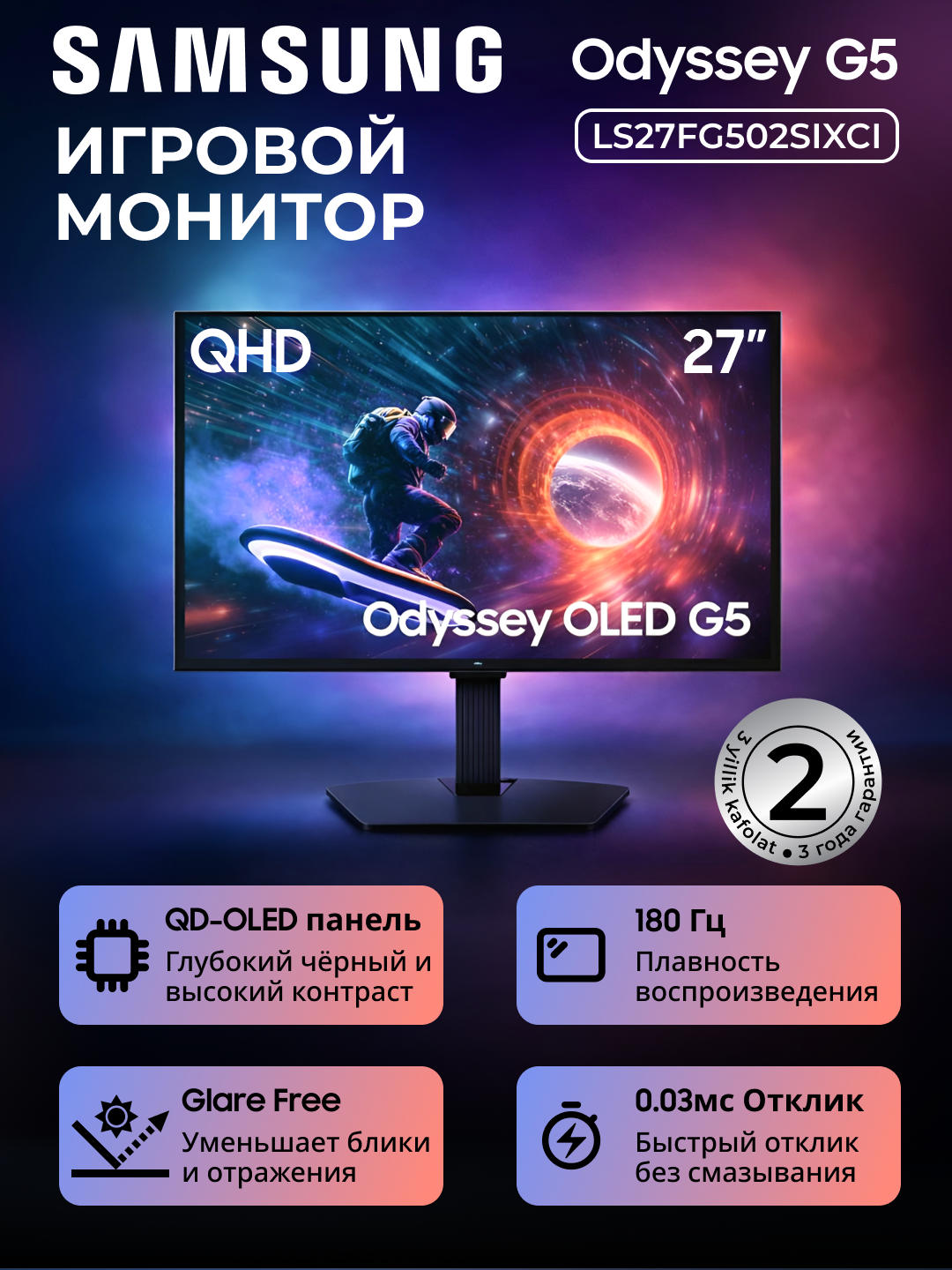 Монитор Samsung игровой Odyssey G5 G50D, диагональ 27", частота 180 Гц, разрешение QHD, черный, LS27FG502SIXCI_UZ