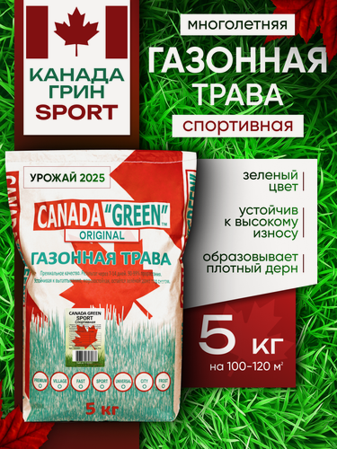 Изображение товара Газонная трава семена Канада Грин Спортивная 5 кг / Canada Green Sport 5кг /райграс, мятлик, овсяница