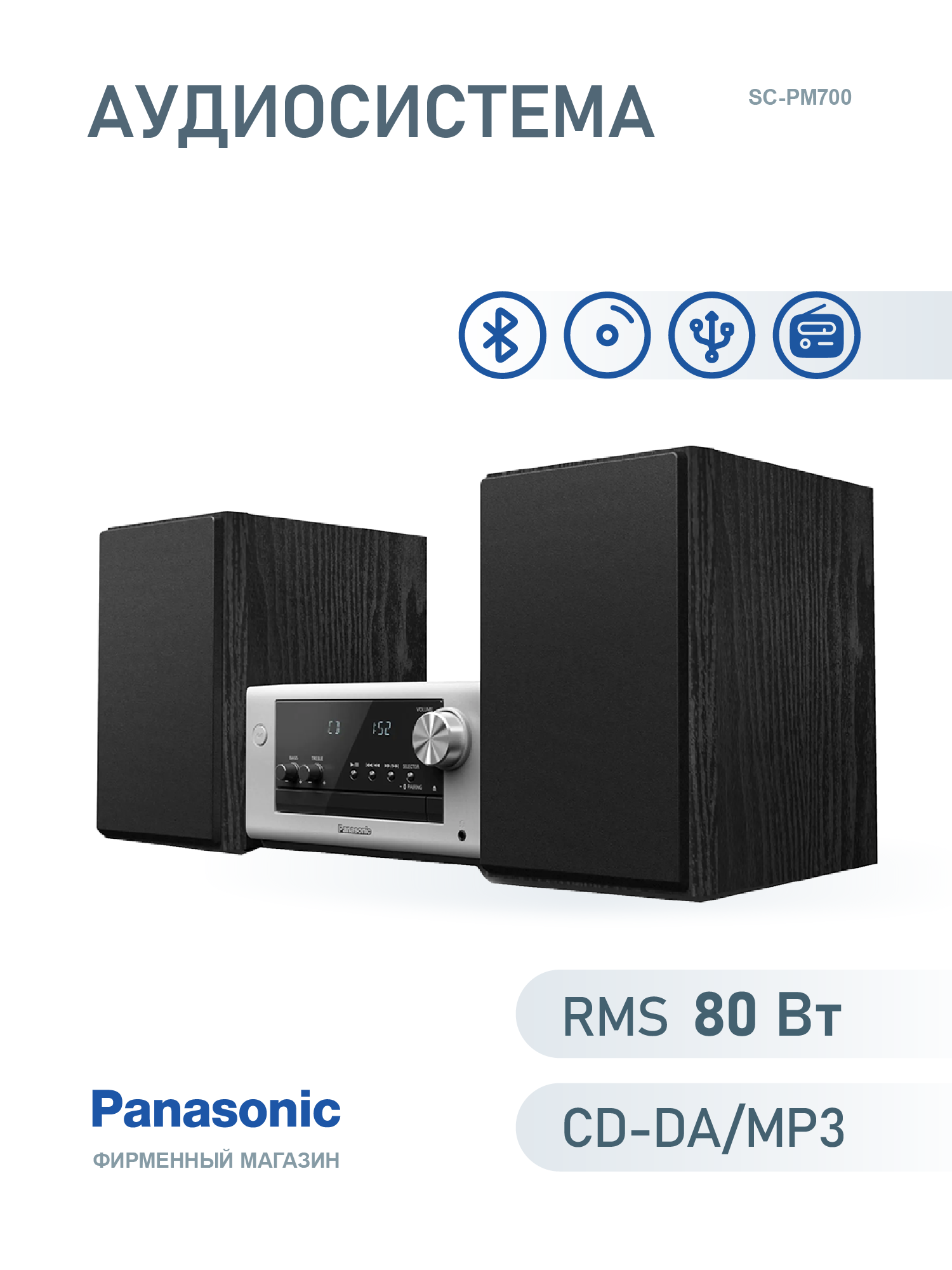 Микросистема Panasonic SC-PM700EE-S, с тюнером, часы, серебристая