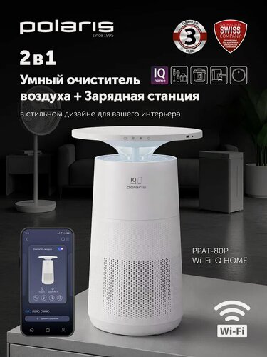 Изображение товара Очиститель воздуха Polaris PPAT 80P Wi-Fi IQ Home, ионизация, 4 скорости, белый