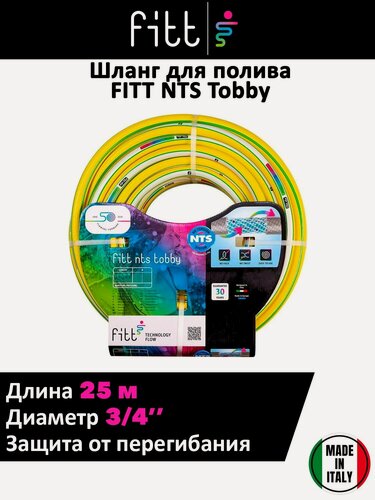 Изображение товара Шланг FITT NTS Tobby (3/4 25m 4-слойный)