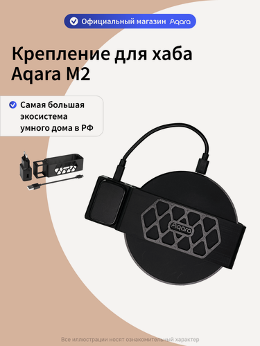 Изображение товара Крепление для Центр умного дома (хаба) Aqara M2, фронтальная установка