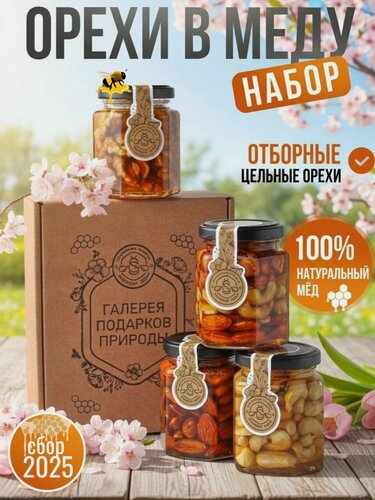 Изображение товара Мед горный с орехами премиум набор подарочный сбор 2025г. Семейная пасека Живой Дом.