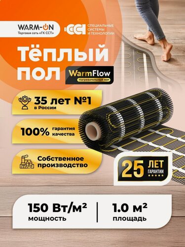 Изображение товара Теплый пол электрический под плитку нагревательный мат WarmFloor 1 кв. м