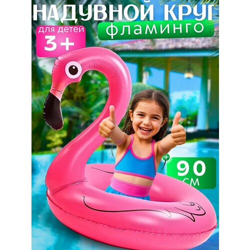 Круг для плавания 