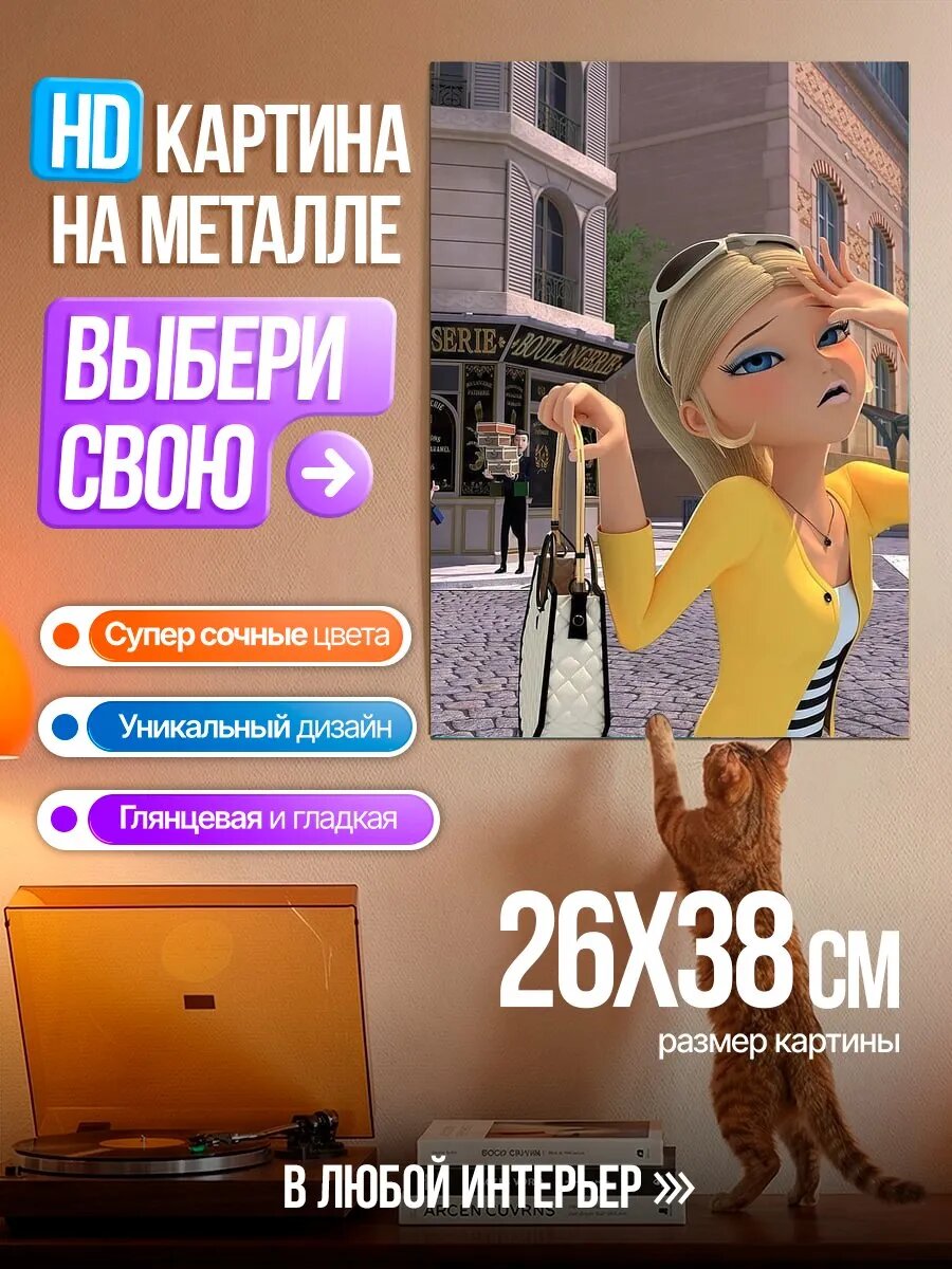 Картина на HD металле Хлоя Буржуа