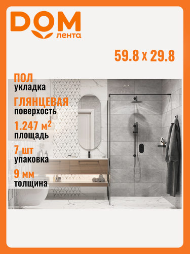 Изображение товара Плитка Cersanit "Marmo", глазурованная, мраморный эффект, 29,8х59,8 см