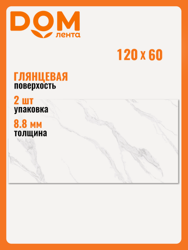 Изображение товара Керамогранит AB Gres Carrara Bianco Glossy 60X120 см 1,44 м²