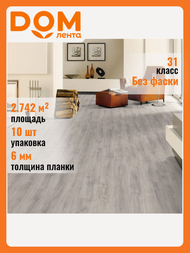 Изображение товара Ламинат EGGER "Дуб Нордкап", 31 класс, влагостойкий, матовый, серый, 6мм, 1.305х1.95 м