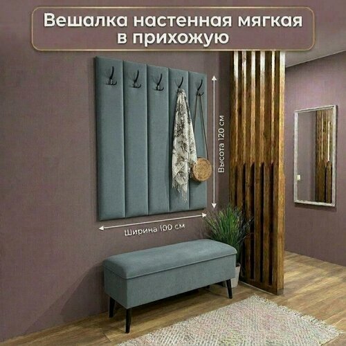 Изображение товара Вешалка настенная мягкая в прихожую интерьерная с крючками 5 шт