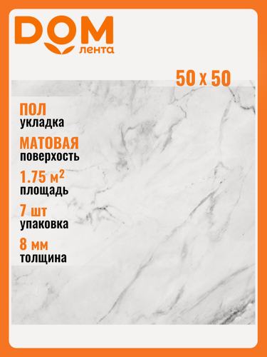 Изображение товара Керамогранит керамин Каррара серый 50X50 см 1,75 кв. м для пола