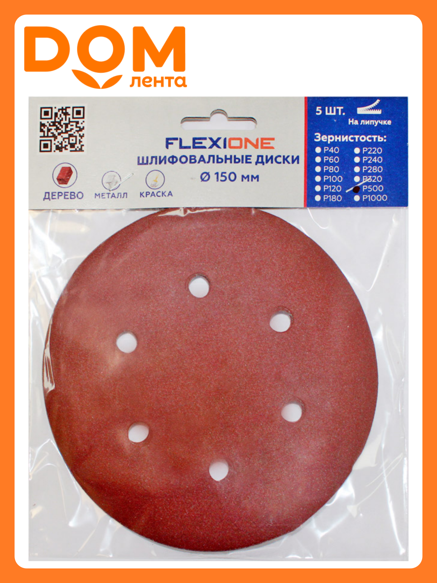 Шлифовальный диск FLEXIONE Velcro 6 отверстий P500 150 мм 5 шт