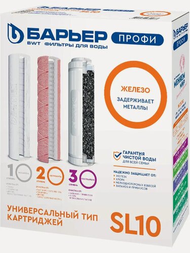 Изображение товара Картриджи сменные барьер "профи Железо", 3 ступени, ресурс 10000 л, комплект 3 шт, 702834