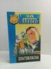 Златовласка.