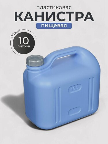 Изображение товара Канистра пластиковая Martika Просперо 10 литров, прямоугольная, фиолетовая для воды, садовый инвентарь, артикул С931ФИЛ