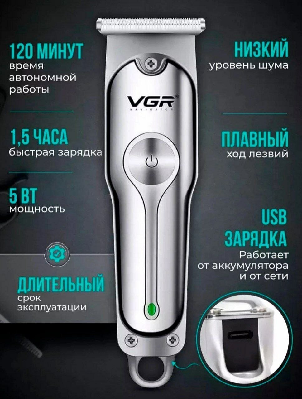 VGR V-071 — беспроводной триммер для мужчин, USB-зарядка, идеальный выбор для стрижки волос и бороды.