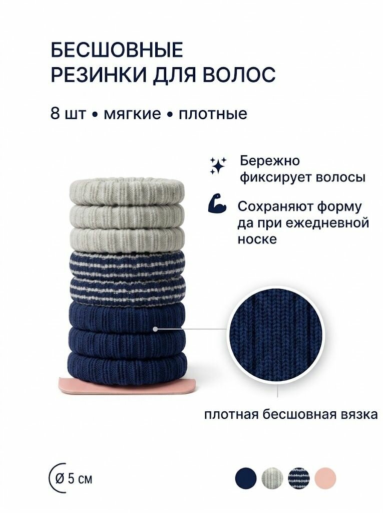 Резинки для волос, мягкие, плотные, без заломов 8 шт PLOOM