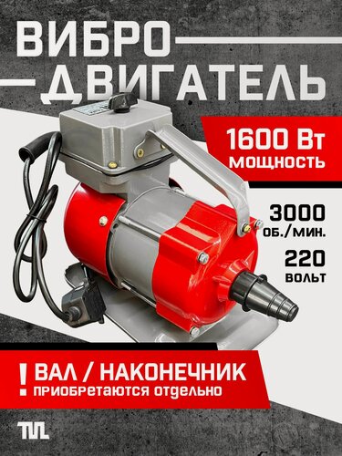 Изображение товара Глубинный вибратор для бетона TeaM ЭП-1600