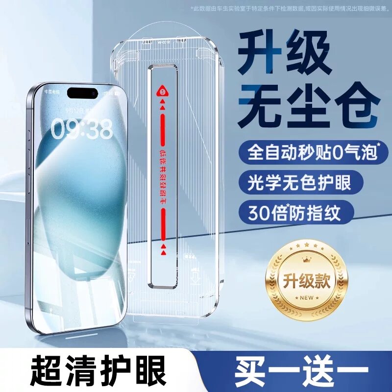 IPhone 17 Pro Высококачественный стеклянный экран с пылезащитным чехлом, без пузырей, бесплатный подарок