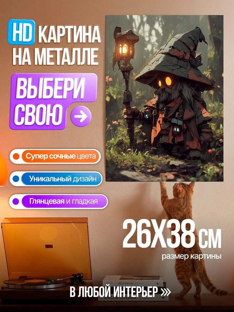 Картина на HD металле Лесной маг