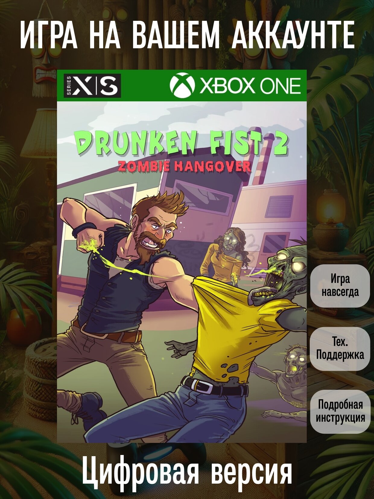 Drunken Fist 2: Zombie Hangover | Xbox One/Series X|S | Экшен и приключения