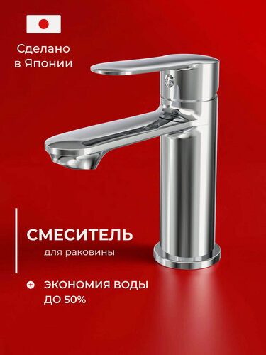 Изображение товара Смеситель для раковины TOKITO KANDA TOK-KAN-1011, латунь, хром