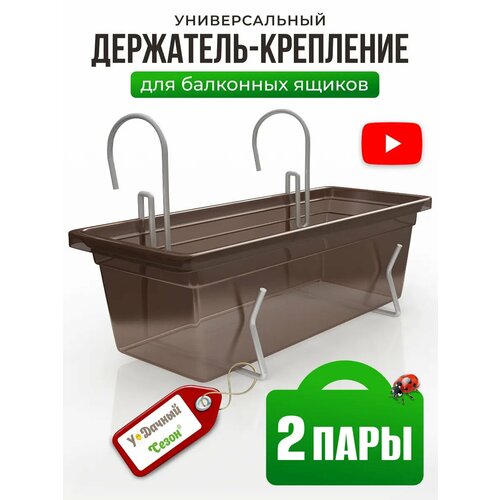 фото Держатель балконного ящика удачный сезон, оцинкованная сталь, 2 пары