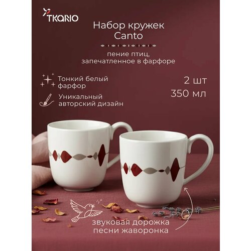 фото Набор из двух кружек для чая и кофе canto 350мл tkano tk26-tw_cu0001