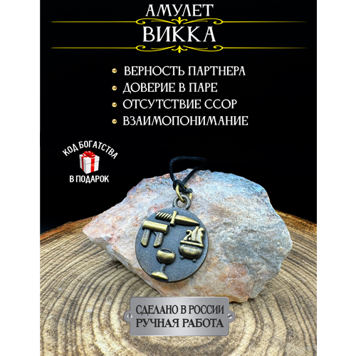 фото Талисман на семейное счастье викка, оберег от измен, ручная работа gold tree