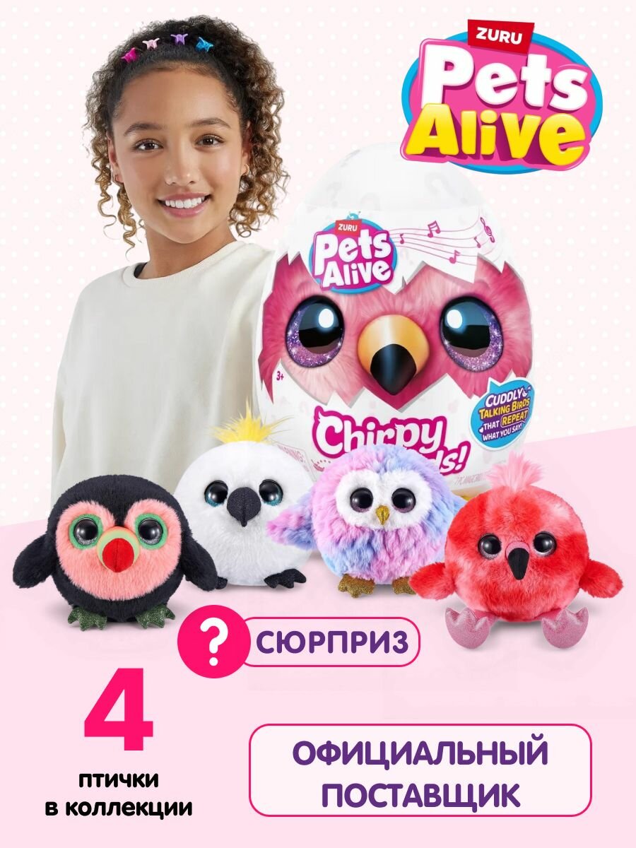Игрушка - повторюшка ZURU Pets Alive 9537 птичка Сюрприз